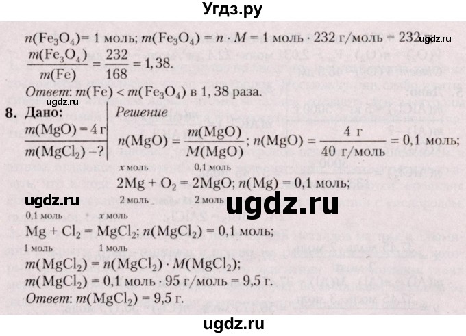 ГДЗ (Решебник №2) по химии 9 класс Шиманович И.Е. / параграф / 44(продолжение 3)