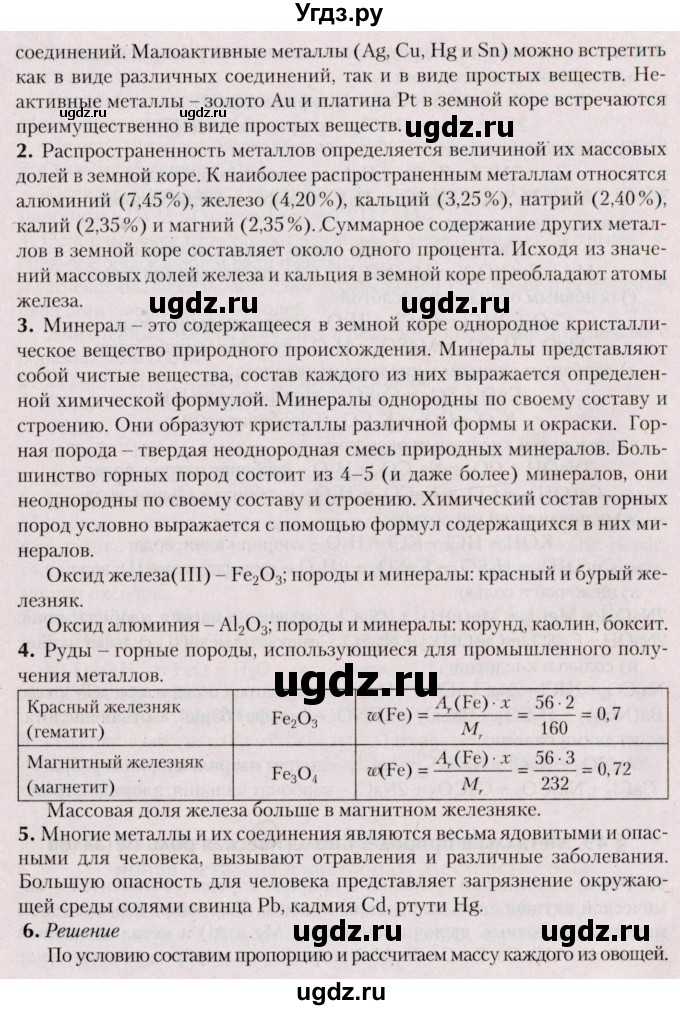 ГДЗ (Решебник №2) по химии 9 класс Шиманович И.Е. / параграф / 49(продолжение 2)