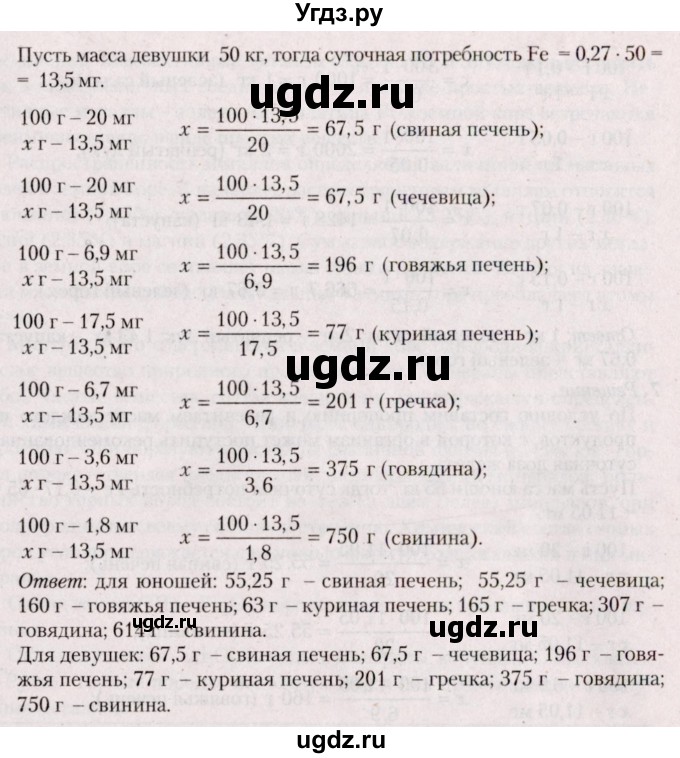 ГДЗ (Решебник №2) по химии 9 класс Шиманович И.Е. / параграф / 49(продолжение 4)