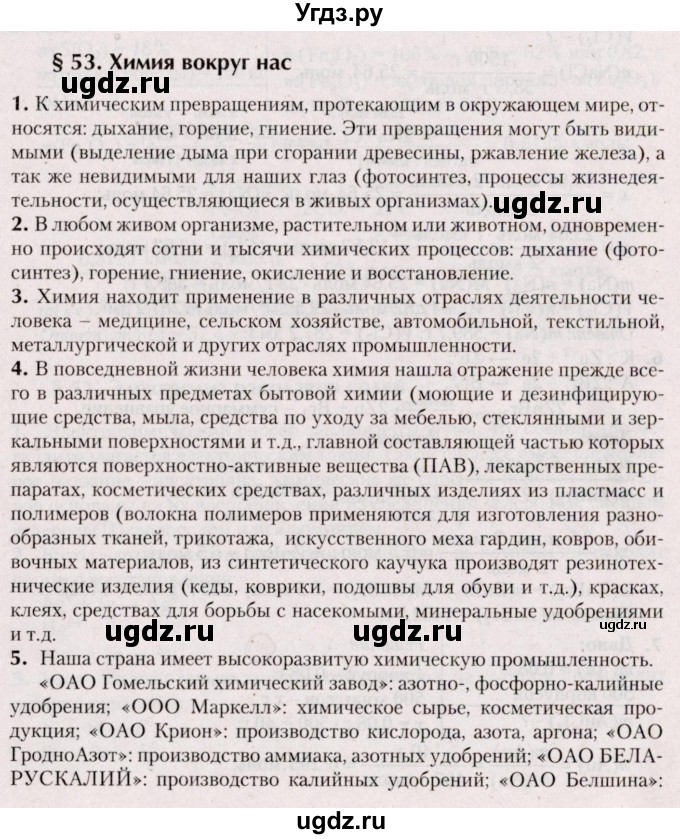 ГДЗ (Решебник №2) по химии 9 класс Шиманович И.Е. / параграф / 53