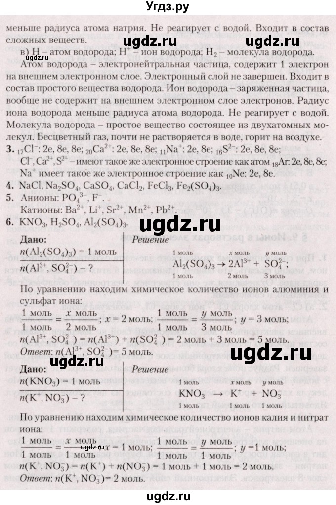 ГДЗ (Решебник №2) по химии 9 класс Шиманович И.Е. / параграф / 9(продолжение 2)
