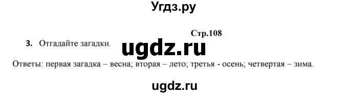 ГДЗ (Решебник) по биологии 6 класс (рабочая тетрадь) Лисов Н.Д. / страница / 108