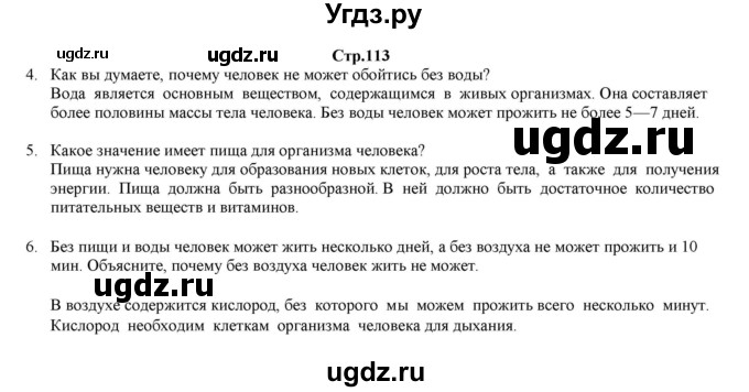 ГДЗ (Решебник) по биологии 6 класс (рабочая тетрадь) Лисов Н.Д. / страница / 113