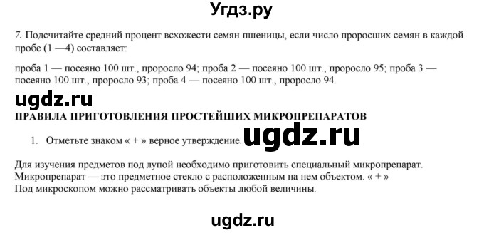 ГДЗ (Решебник) по биологии 6 класс (рабочая тетрадь) Лисов Н.Д. / страница / 18