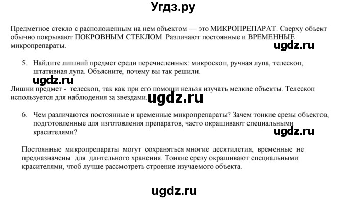 ГДЗ (Решебник) по биологии 6 класс (рабочая тетрадь) Лисов Н.Д. / страница / 19(продолжение 2)