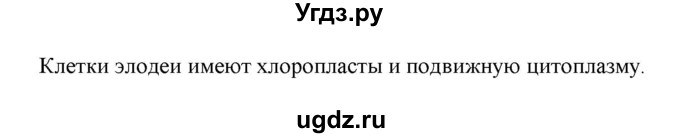 ГДЗ (Решебник) по биологии 6 класс (рабочая тетрадь) Лисов Н.Д. / страница / 32(продолжение 2)