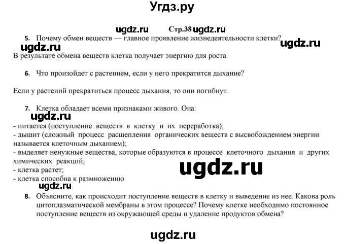 ГДЗ (Решебник) по биологии 6 класс (рабочая тетрадь) Лисов Н.Д. / страница / 38