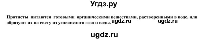 ГДЗ (Решебник) по биологии 6 класс (рабочая тетрадь) Лисов Н.Д. / страница / 49(продолжение 2)