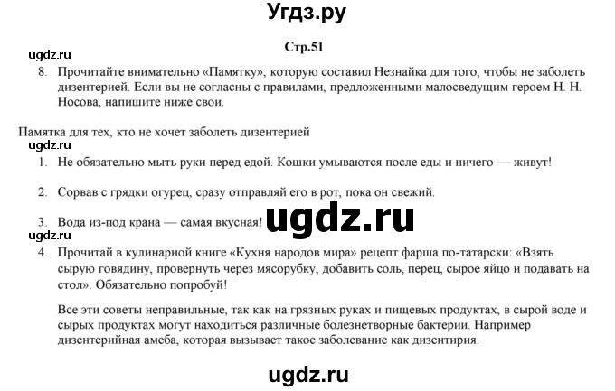 ГДЗ (Решебник) по биологии 6 класс (рабочая тетрадь) Лисов Н.Д. / страница / 51