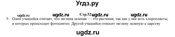 ГДЗ (Решебник) по биологии 6 класс (рабочая тетрадь) Лисов Н.Д. / страница / 52