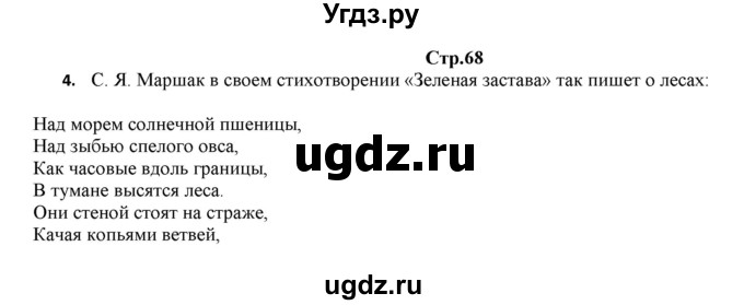 ГДЗ (Решебник) по биологии 6 класс (рабочая тетрадь) Лисов Н.Д. / страница / 68