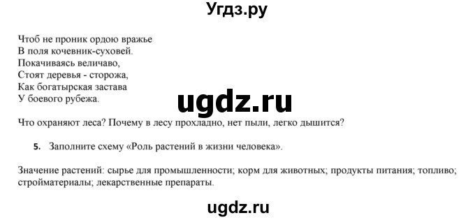 ГДЗ (Решебник) по биологии 6 класс (рабочая тетрадь) Лисов Н.Д. / страница / 68(продолжение 2)