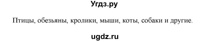 ГДЗ (Решебник) по биологии 6 класс (рабочая тетрадь) Лисов Н.Д. / страница / 70(продолжение 2)