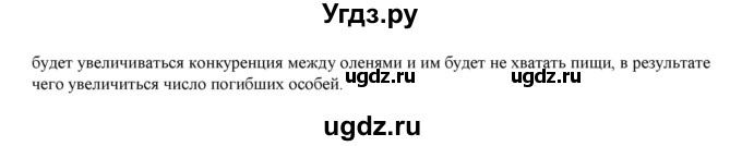 ГДЗ (Решебник) по биологии 6 класс (рабочая тетрадь) Лисов Н.Д. / страница / 79(продолжение 2)