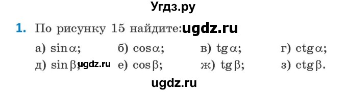 ГДЗ (Учебник) по геометрии 9 класс Казаков В.В. / задача / 1