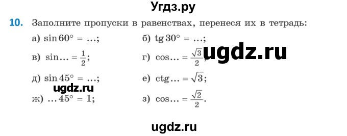 ГДЗ (Учебник) по геометрии 9 класс Казаков В.В. / задача / 10
