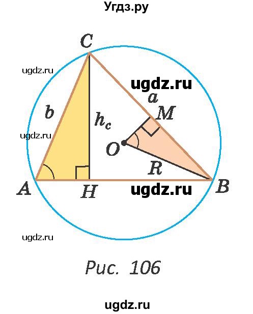 ГДЗ (Учебник) по геометрии 9 класс Казаков В.В. / задача / 102(продолжение 2)