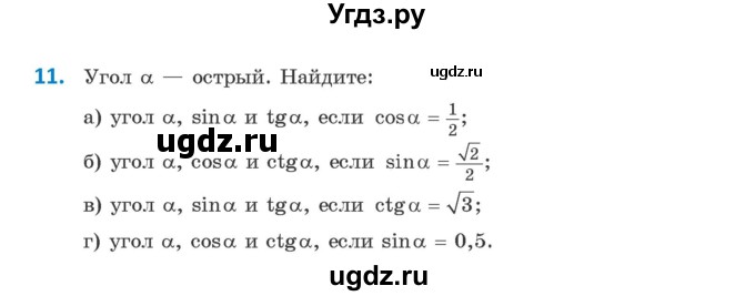 ГДЗ (Учебник) по геометрии 9 класс Казаков В.В. / задача / 11