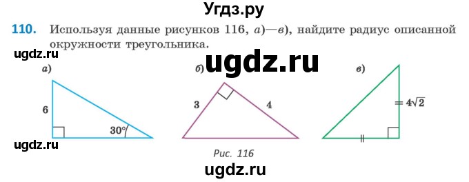 ГДЗ (Учебник) по геометрии 9 класс Казаков В.В. / задача / 110
