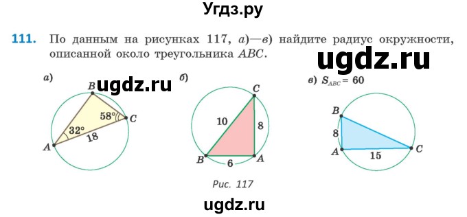 ГДЗ (Учебник) по геометрии 9 класс Казаков В.В. / задача / 111