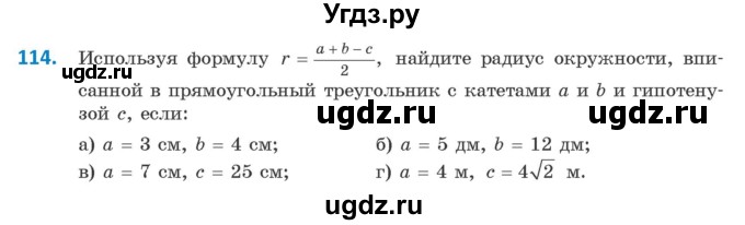 ГДЗ (Учебник) по геометрии 9 класс Казаков В.В. / задача / 114