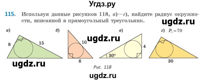 ГДЗ (Учебник) по геометрии 9 класс Казаков В.В. / задача / 115