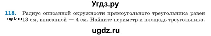 ГДЗ (Учебник) по геометрии 9 класс Казаков В.В. / задача / 118