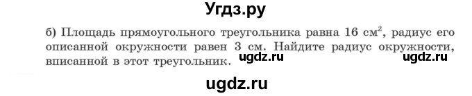 ГДЗ (Учебник) по геометрии 9 класс Казаков В.В. / задача / 119(продолжение 2)