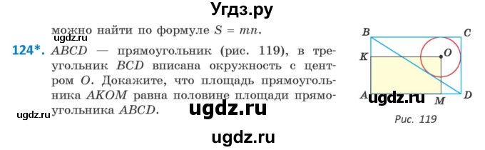 ГДЗ (Учебник) по геометрии 9 класс Казаков В.В. / задача / 124
