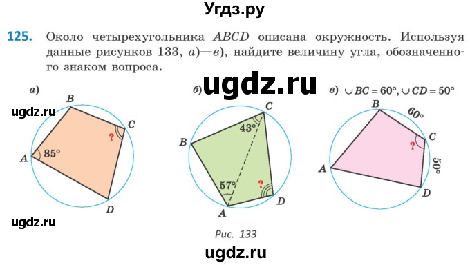 ГДЗ (Учебник) по геометрии 9 класс Казаков В.В. / задача / 125