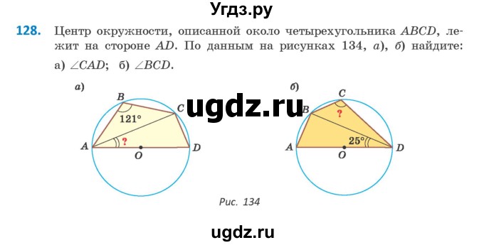 ГДЗ (Учебник) по геометрии 9 класс Казаков В.В. / задача / 128