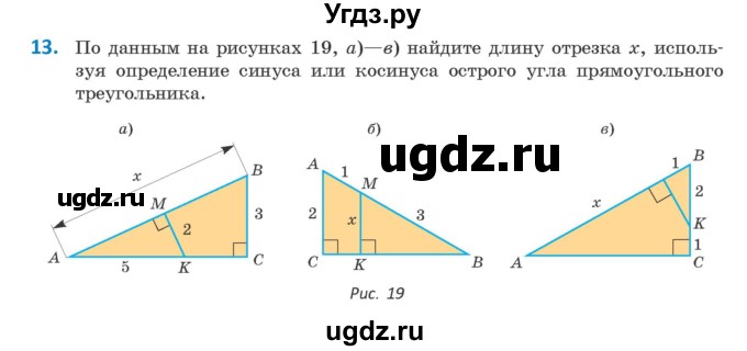 ГДЗ (Учебник) по геометрии 9 класс Казаков В.В. / задача / 13
