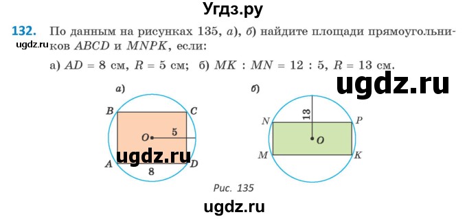 ГДЗ (Учебник) по геометрии 9 класс Казаков В.В. / задача / 132