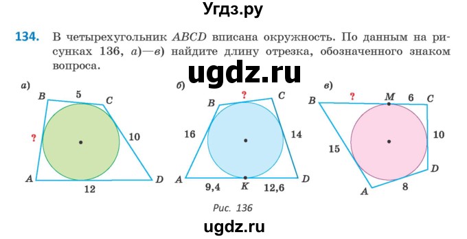 ГДЗ (Учебник) по геометрии 9 класс Казаков В.В. / задача / 134