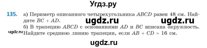 ГДЗ (Учебник) по геометрии 9 класс Казаков В.В. / задача / 135