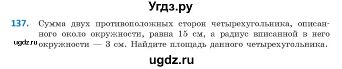 ГДЗ (Учебник) по геометрии 9 класс Казаков В.В. / задача / 137