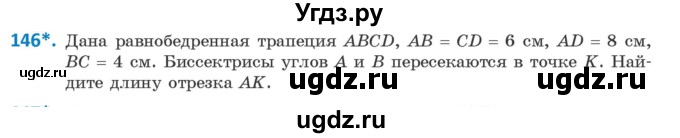 ГДЗ (Учебник) по геометрии 9 класс Казаков В.В. / задача / 146