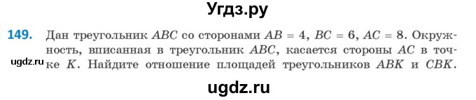ГДЗ (Учебник) по геометрии 9 класс Казаков В.В. / задача / 149