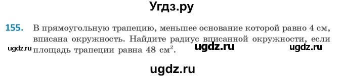 ГДЗ (Учебник) по геометрии 9 класс Казаков В.В. / задача / 155