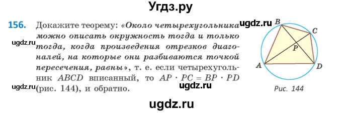 ГДЗ (Учебник) по геометрии 9 класс Казаков В.В. / задача / 156