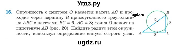 ГДЗ (Учебник) по геометрии 9 класс Казаков В.В. / задача / 16
