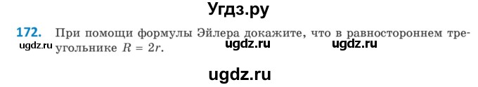 ГДЗ (Учебник) по геометрии 9 класс Казаков В.В. / задача / 172