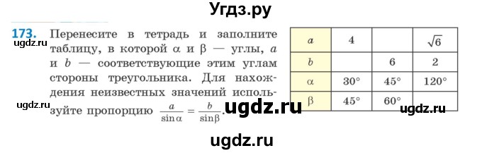 ГДЗ (Учебник) по геометрии 9 класс Казаков В.В. / задача / 173