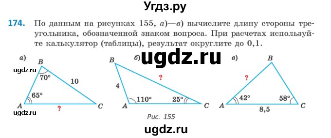 ГДЗ (Учебник) по геометрии 9 класс Казаков В.В. / задача / 174