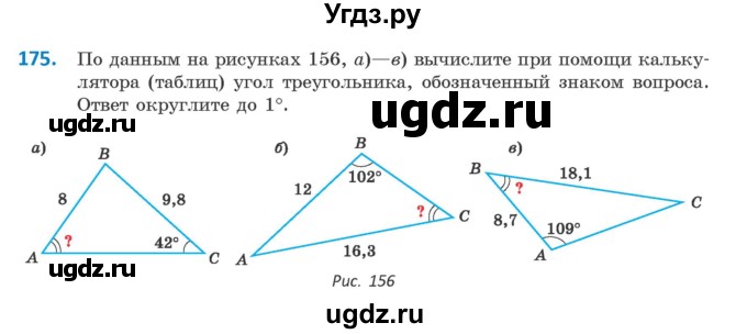 ГДЗ (Учебник) по геометрии 9 класс Казаков В.В. / задача / 175