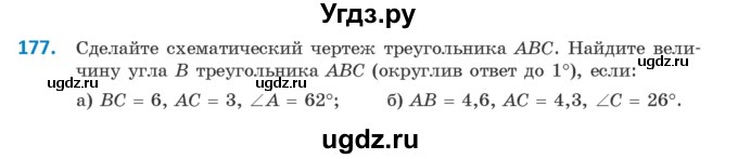 ГДЗ (Учебник) по геометрии 9 класс Казаков В.В. / задача / 177