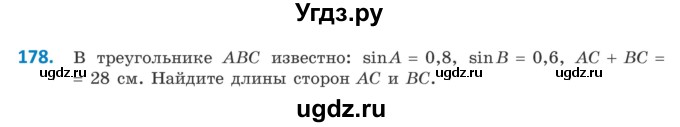 ГДЗ (Учебник) по геометрии 9 класс Казаков В.В. / задача / 178