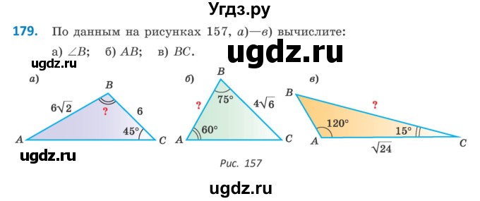 ГДЗ (Учебник) по геометрии 9 класс Казаков В.В. / задача / 179
