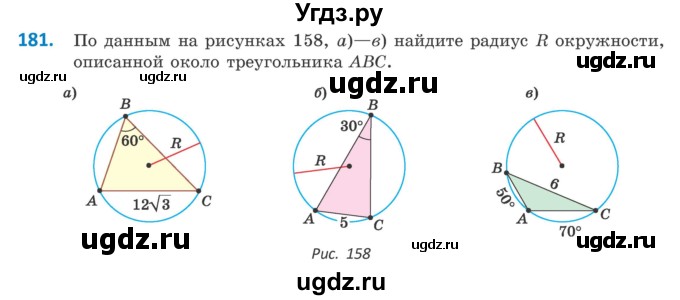 ГДЗ (Учебник) по геометрии 9 класс Казаков В.В. / задача / 181