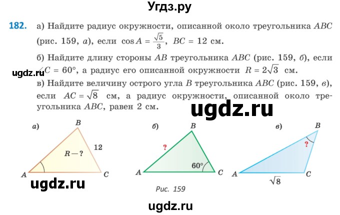 ГДЗ (Учебник) по геометрии 9 класс Казаков В.В. / задача / 182
